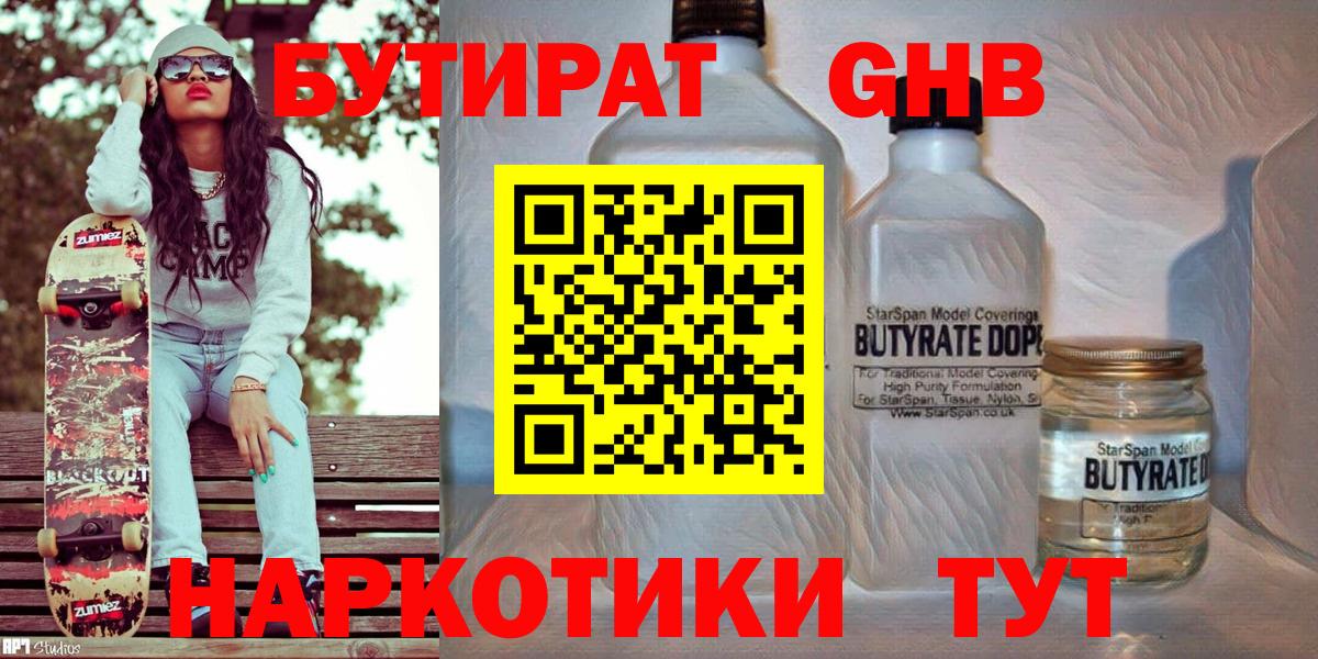 БУТИРАТ 99%  Вход с VPN  Дубна 