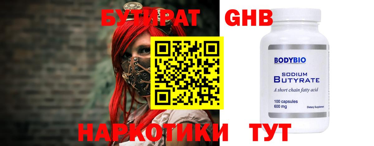 Бутират буратино Дубна