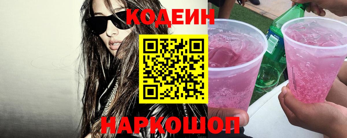 Дубна  Кодеин напиток Lean (лин)  Вход с VPN 