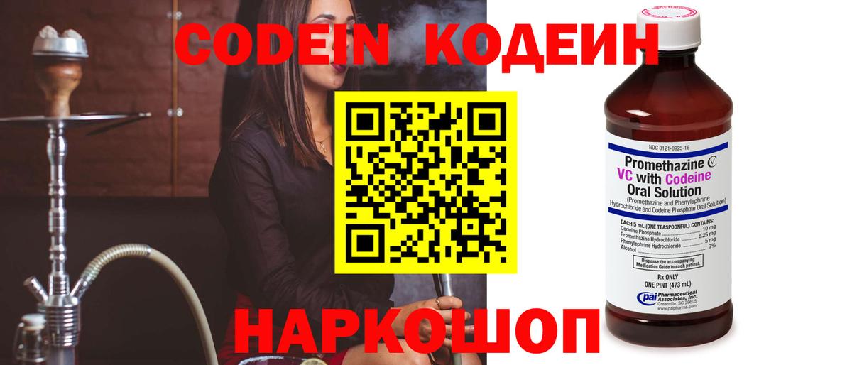 Codein напиток Lean (лин) Дубна