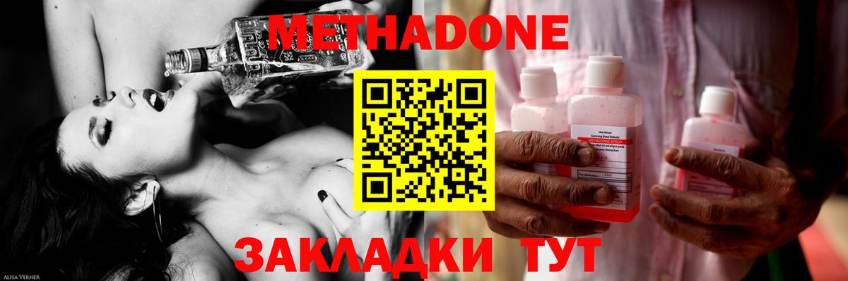 МЕТАДОН methadone Дубна